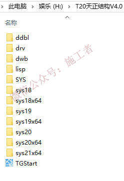 天正结构v4.0软件图文安装教程的第13步