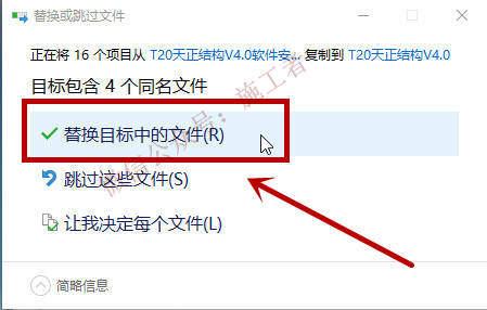 天正结构v4.0软件图文安装教程的第14步