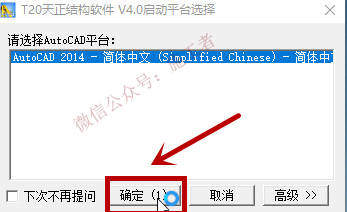 天正结构v4.0软件图文安装教程的第16步