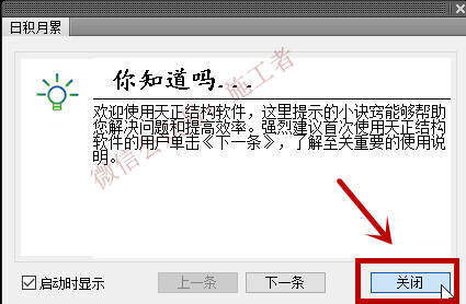 天正结构v4.0软件图文安装教程的第18步