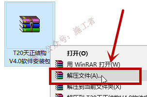 天正结构v4.0软件图文安装教程的第1步
