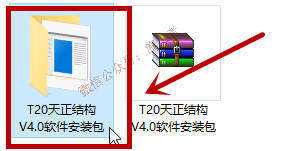 天正结构v4.0软件图文安装教程的第2步