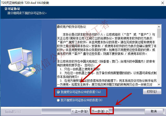 天正结构v4.0软件图文安装教程的第4步