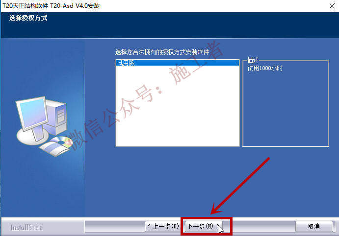 天正结构v4.0软件图文安装教程的第5步