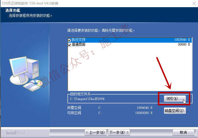 天正结构v4.0软件图文安装教程的第6步