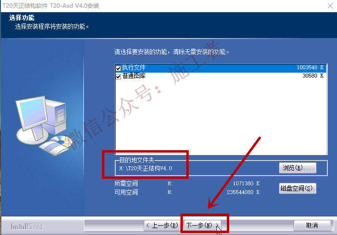 天正结构v4.0软件图文安装教程的第7步