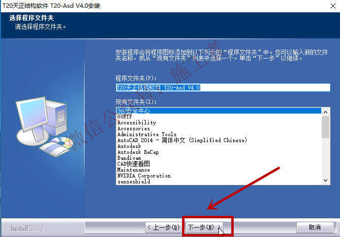 天正结构v4.0软件图文安装教程的第8步