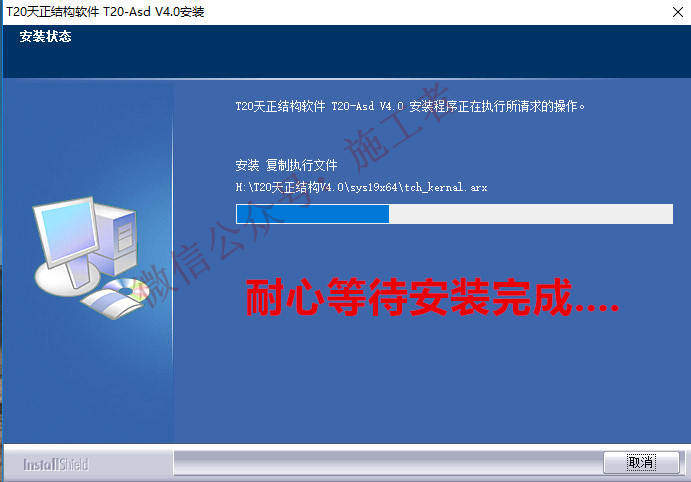 天正结构v4.0软件图文安装教程的第9步
