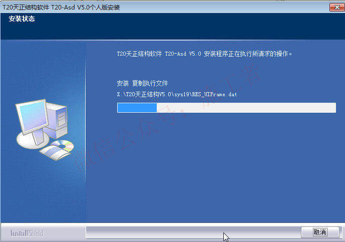 天正结构v5.0软件图文安装教程的第10步