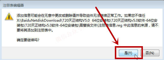 天正结构v5.0软件图文安装教程的第14步