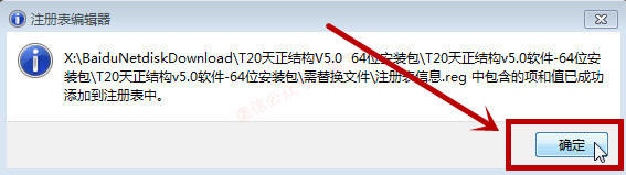 天正结构v5.0软件图文安装教程的第15步