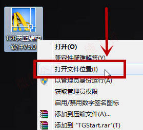 天正结构v5.0软件图文安装教程的第17步