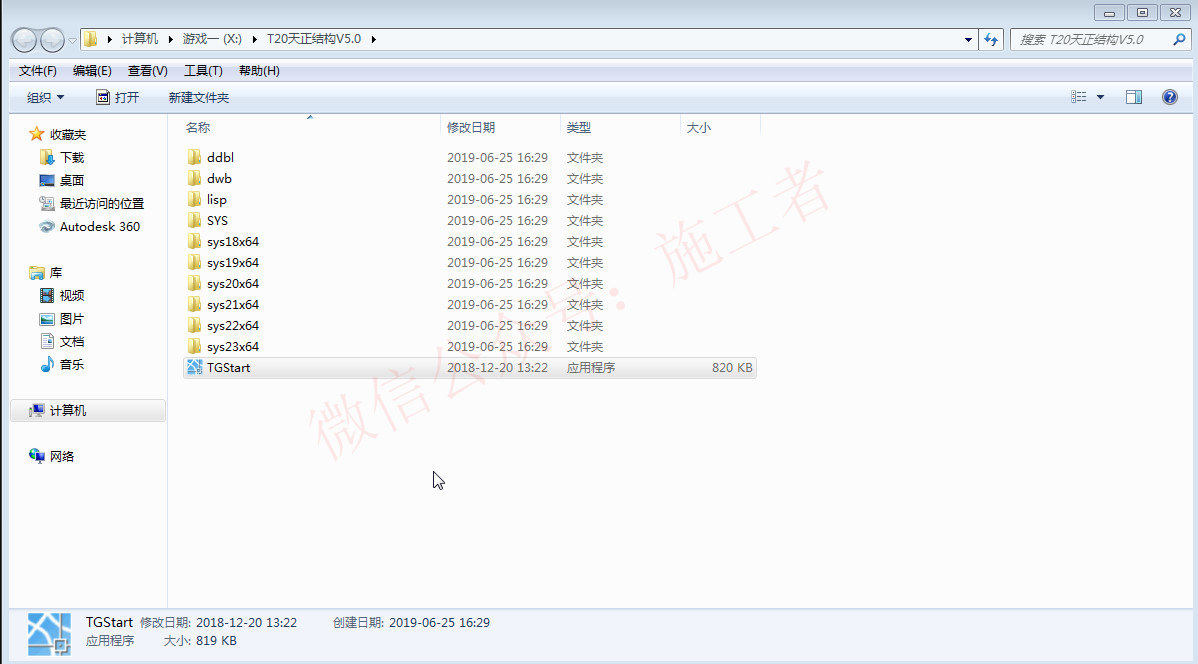 天正结构v5.0软件图文安装教程的第18步