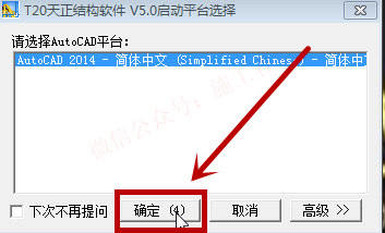 天正结构v5.0软件图文安装教程的第21步