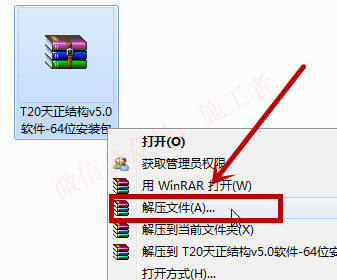 天正结构v5.0软件图文安装教程的第2步