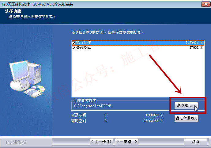 天正结构v5.0软件图文安装教程的第7步