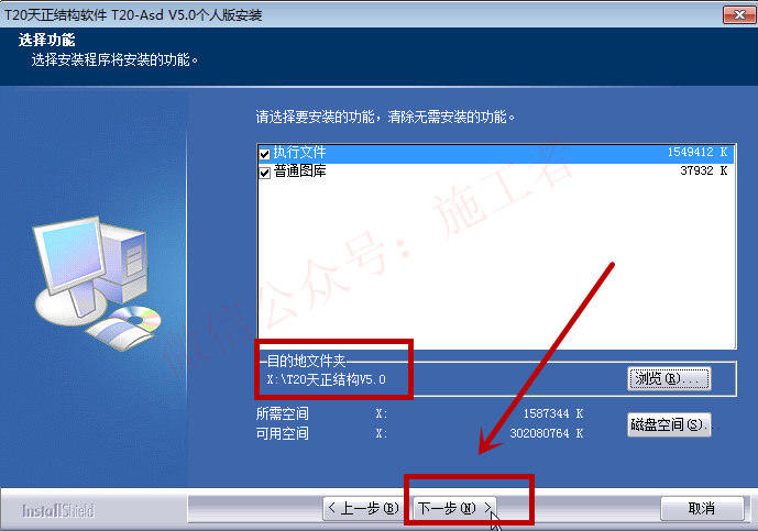 天正结构v5.0软件图文安装教程的第8步