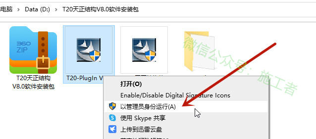 天正结构v8.0软件图文安装教程的第10步