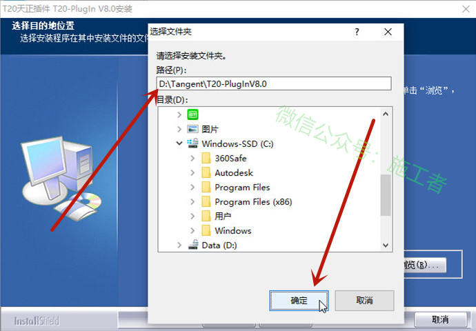 天正结构v8.0软件图文安装教程的第12步