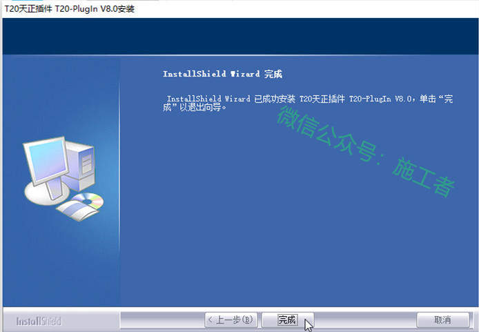 天正结构v8.0软件图文安装教程的第15步
