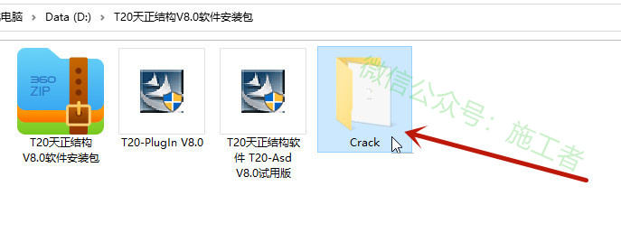 天正结构v8.0软件图文安装教程的第16步