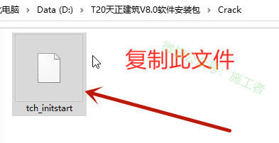 天正结构v8.0软件图文安装教程的第17步