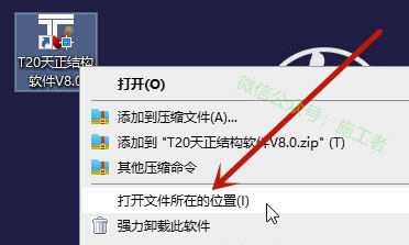 天正结构v8.0软件图文安装教程的第18步