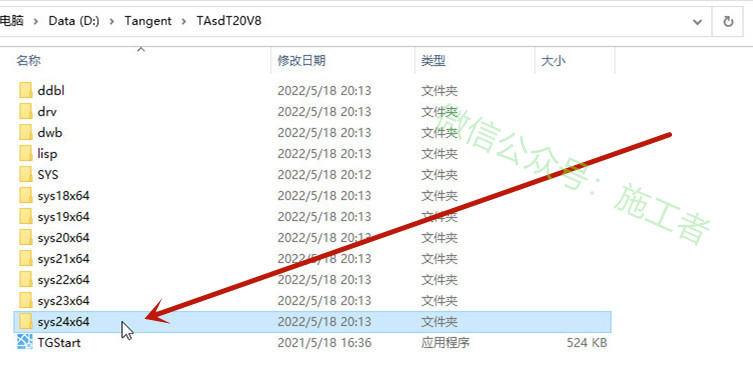 天正结构v8.0软件图文安装教程的第19步