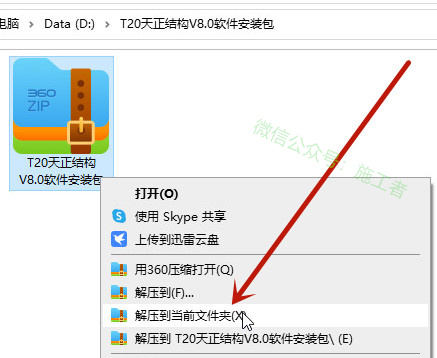天正结构v8.0软件图文安装教程的第1步