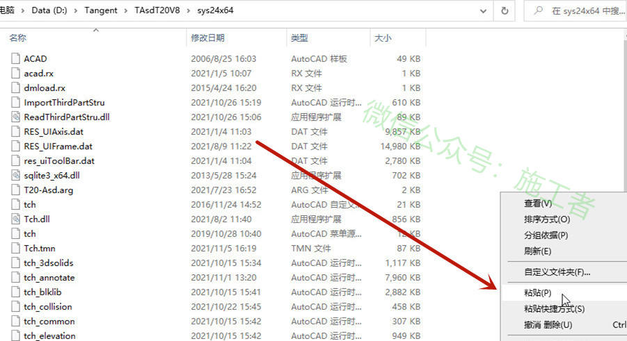 天正结构v8.0软件图文安装教程的第20步