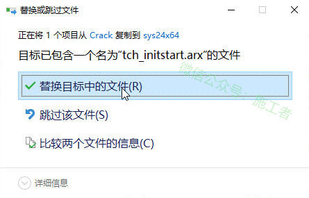 天正结构v8.0软件图文安装教程的第21步