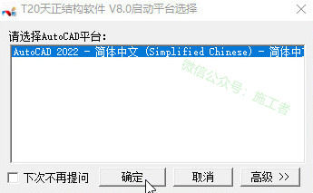 天正结构v8.0软件图文安装教程的第22步