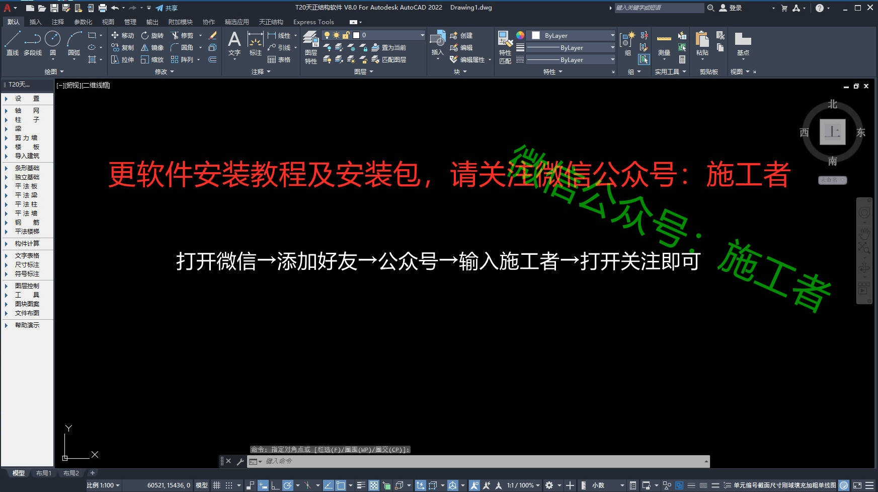天正结构v8.0软件图文安装教程的第24步