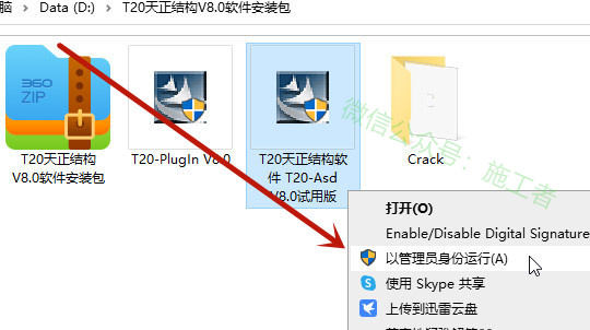 天正结构v8.0软件图文安装教程的第2步