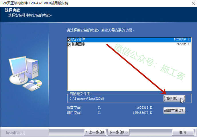 天正结构v8.0软件图文安装教程的第4步