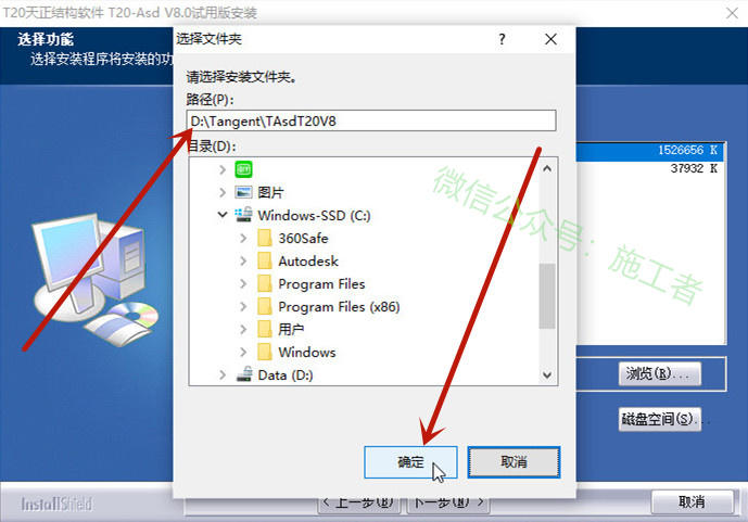 天正结构v8.0软件图文安装教程的第5步
