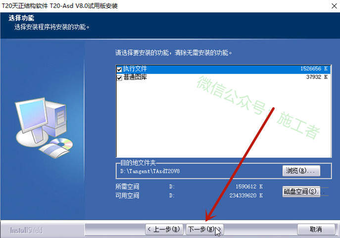 天正结构v8.0软件图文安装教程的第6步