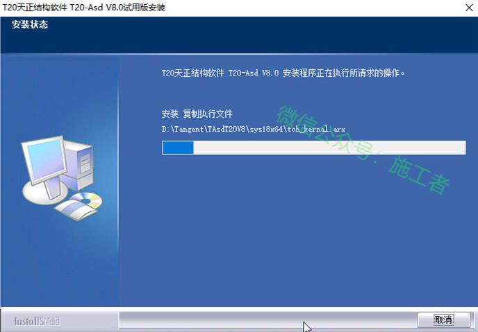 天正结构v8.0软件图文安装教程的第8步