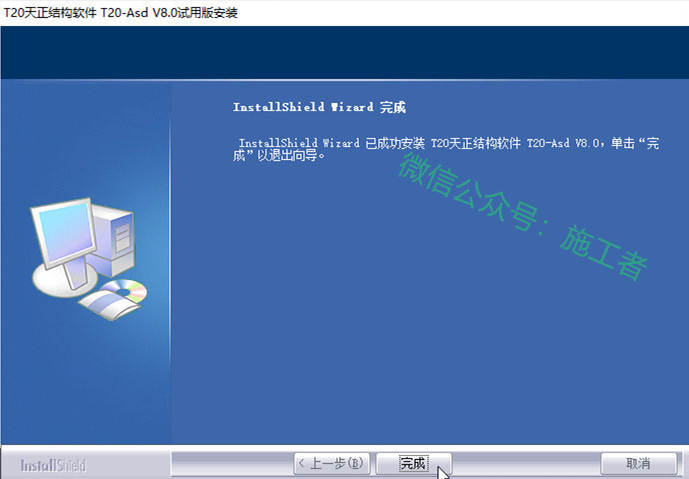 天正结构v8.0软件图文安装教程的第9步