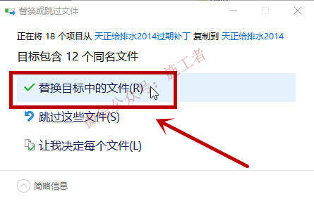 天正给排水2014软件图文安装教程的第14步
