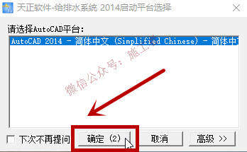 天正给排水2014软件图文安装教程的第16步