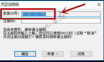 天正给排水2014软件图文安装教程的第17步