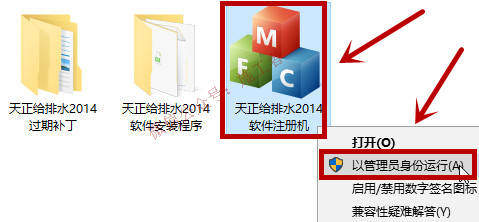 天正给排水2014软件图文安装教程的第18步