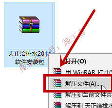 天正给排水2014软件图文安装教程的第1步