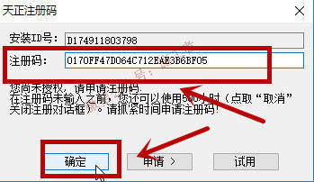 天正给排水2014软件图文安装教程的第21步