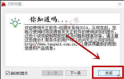 天正给排水2014软件图文安装教程的第22步