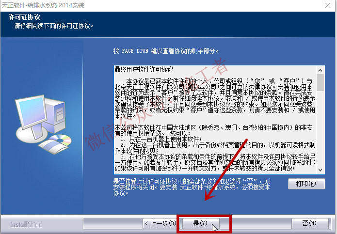天正给排水2014软件图文安装教程的第5步