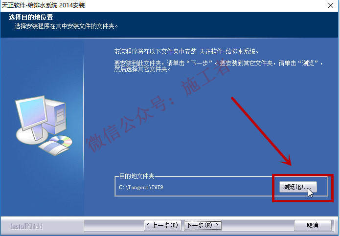 天正给排水2014软件图文安装教程的第6步