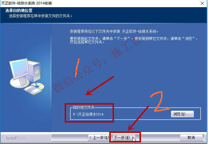 天正给排水2014软件图文安装教程的第7步