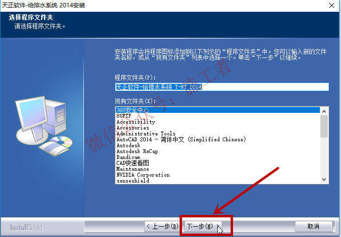 天正给排水2014软件图文安装教程的第8步